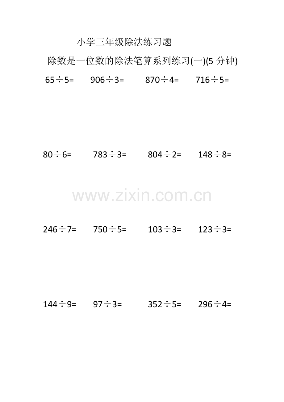 三年级除法练习题竖式.doc_第1页