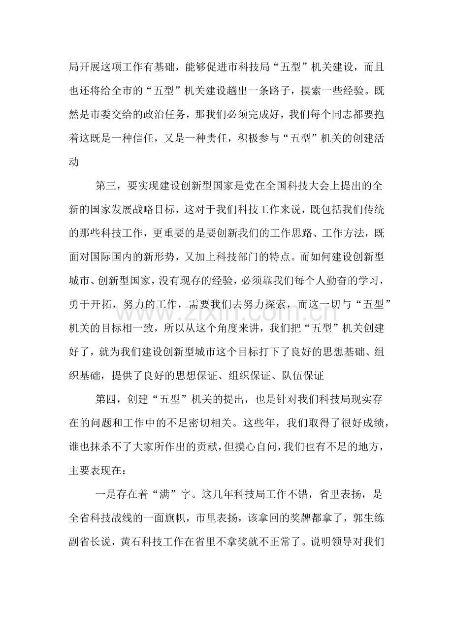 公司动员大会讲话稿.doc_第2页