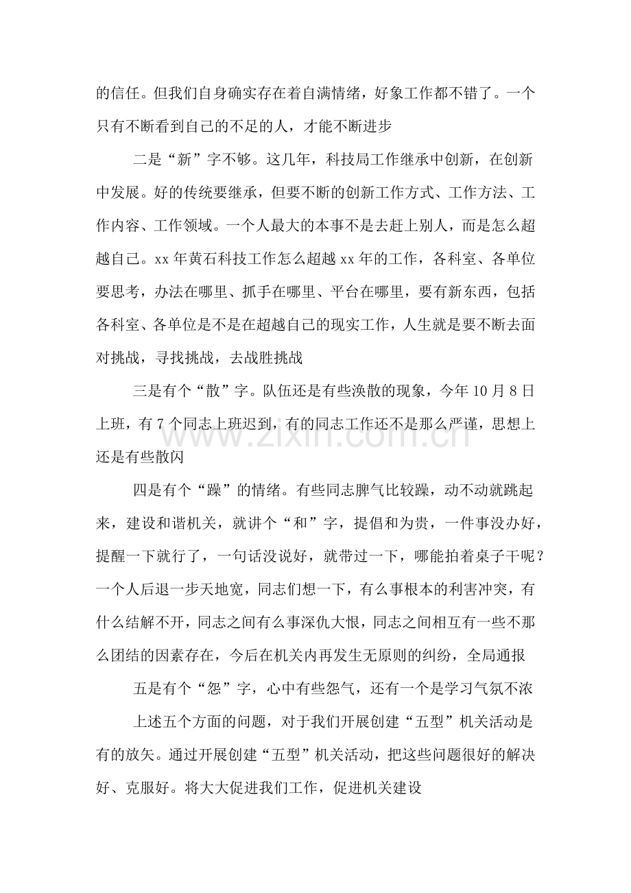 公司动员大会讲话稿.doc_第3页