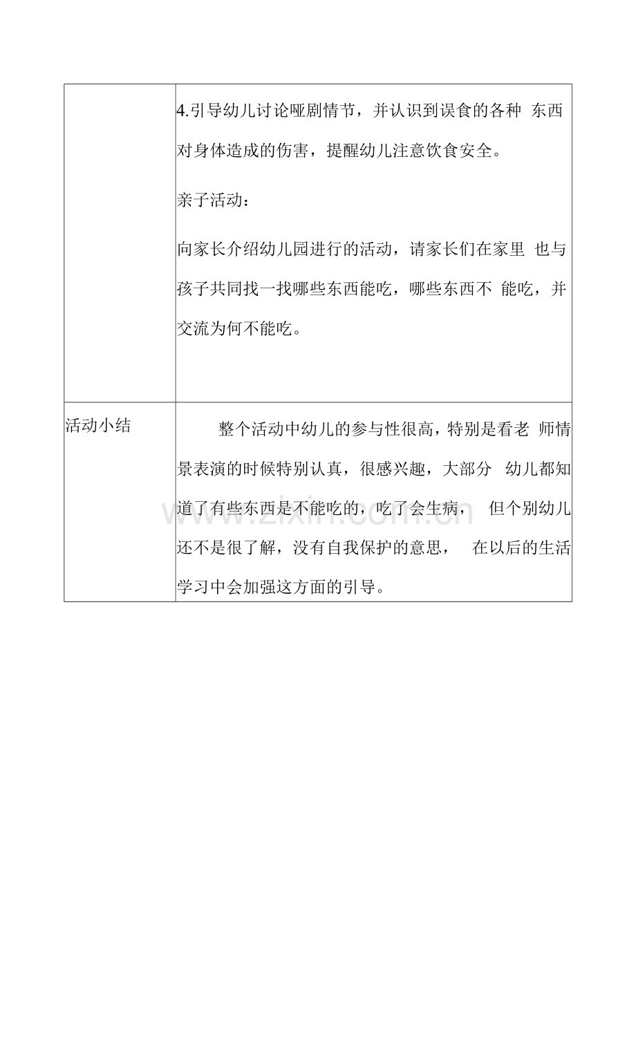 幼儿园小班健康教育活动《可不可以吃》.docx_第2页