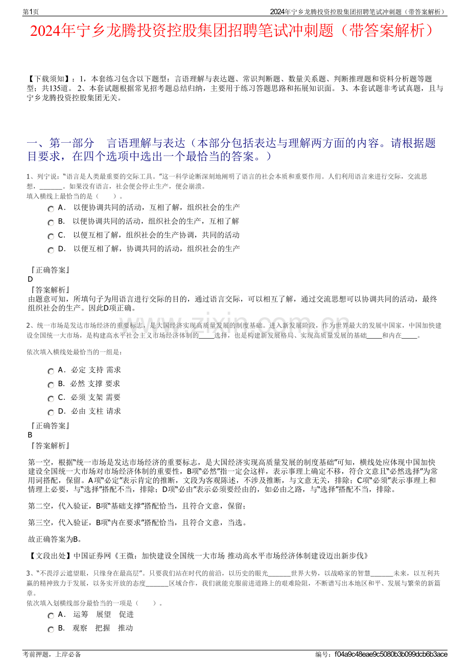 2024年宁乡龙腾投资控股集团招聘笔试冲刺题（带答案解析）.pdf_第1页