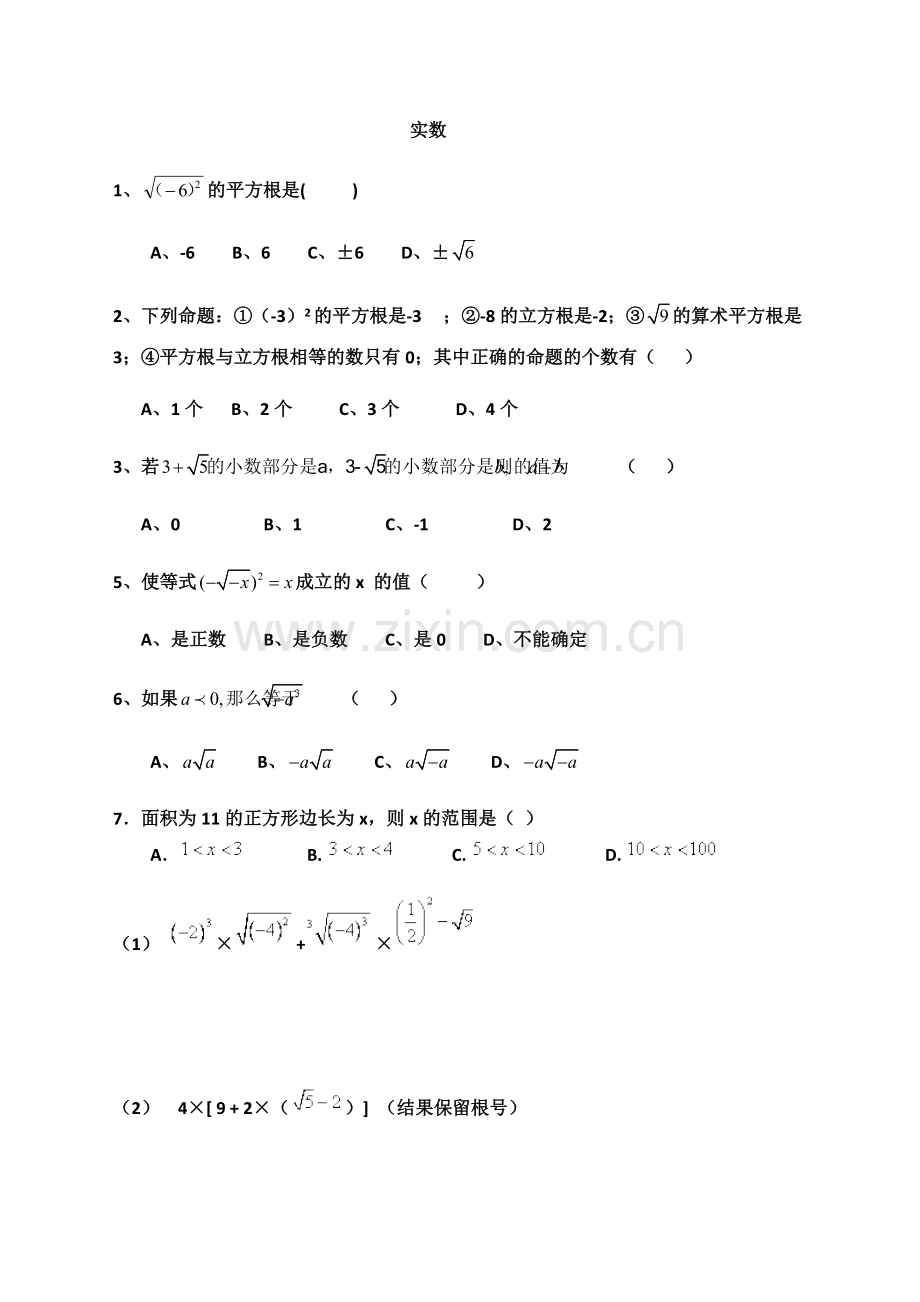 七年级寒假衔接班讲义第八讲.pdf_第3页