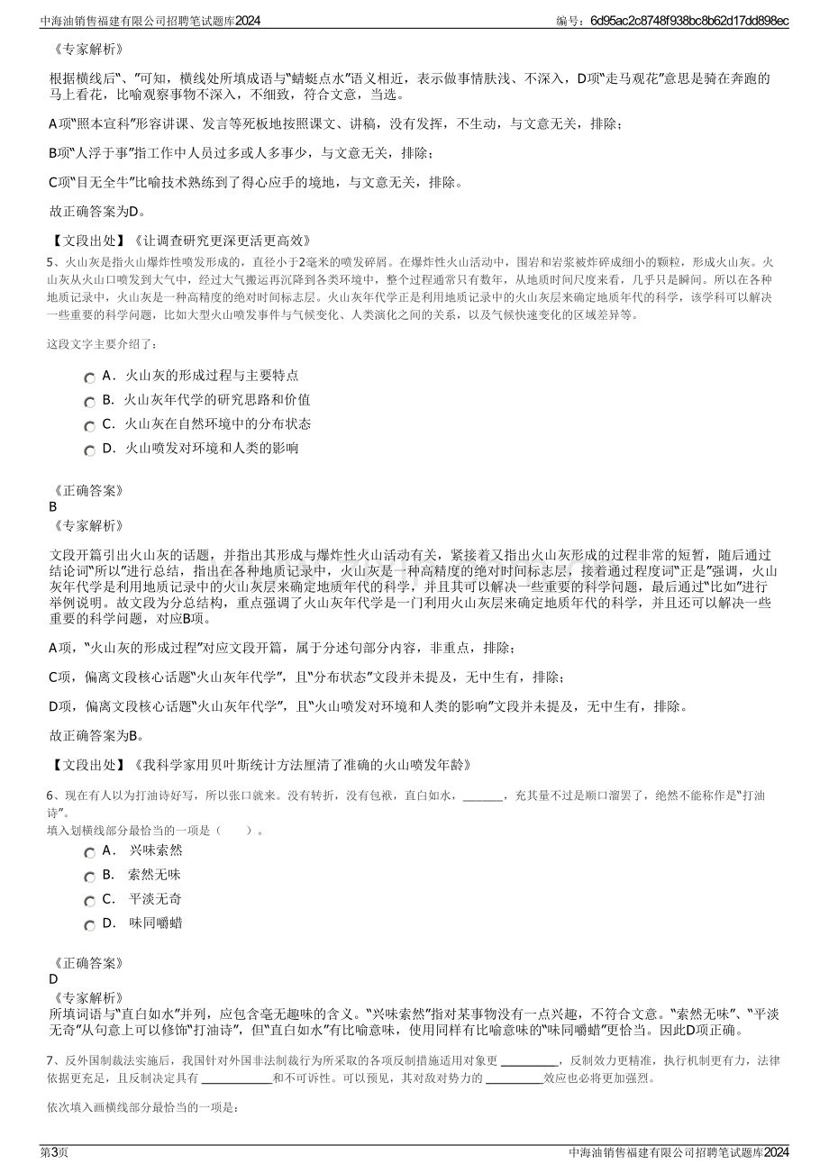 中海油销售福建有限公司招聘笔试题库2024.pdf_第3页