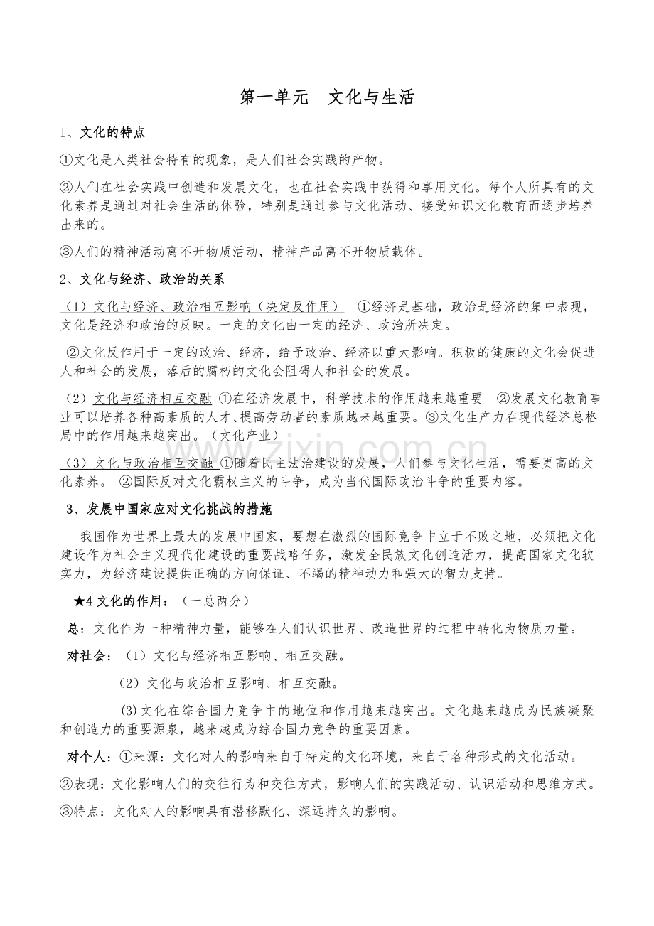 高中政治必修三文化生活知识点整理全.doc_第1页