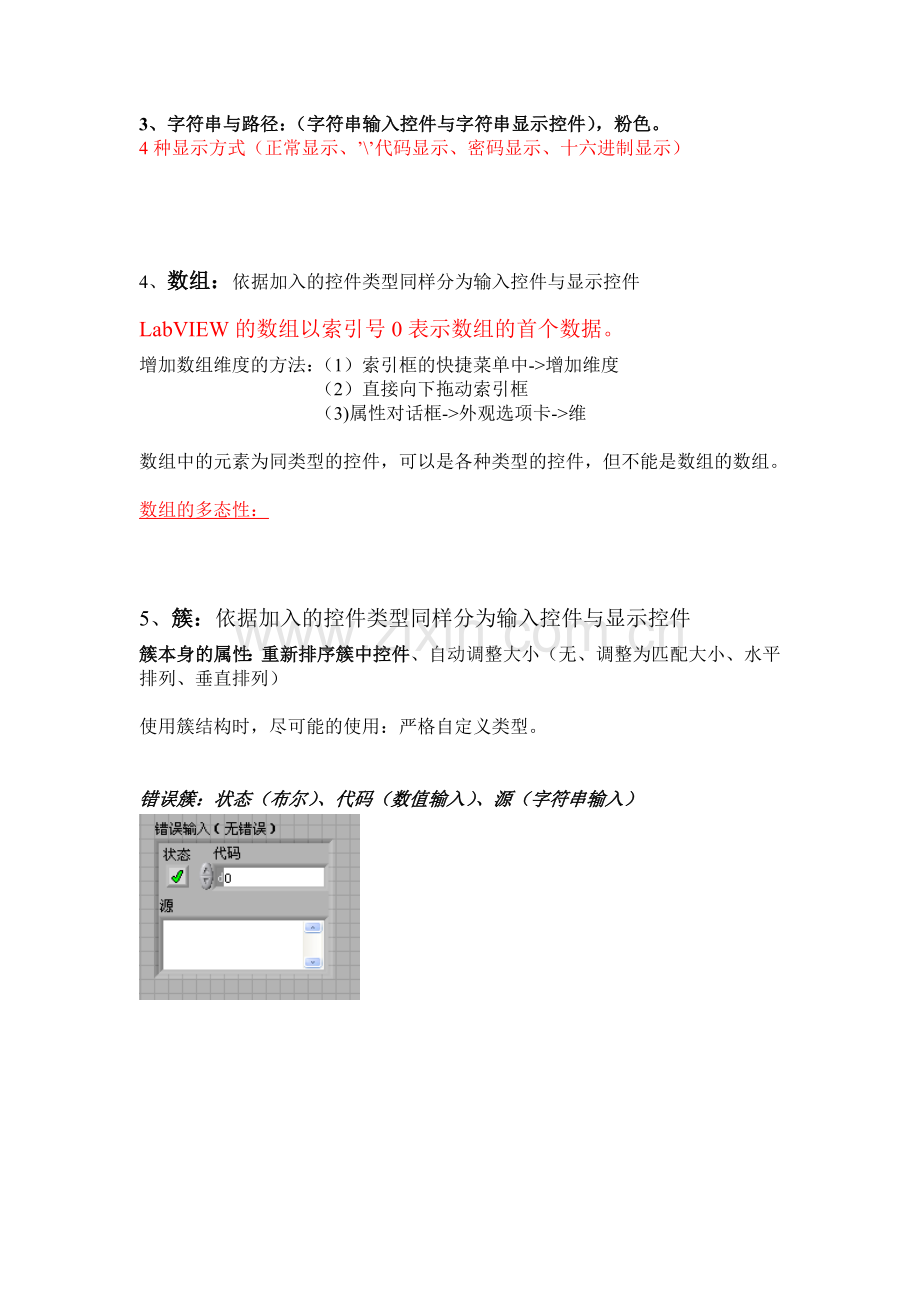 LabVIEW编程基础(中).doc_第2页