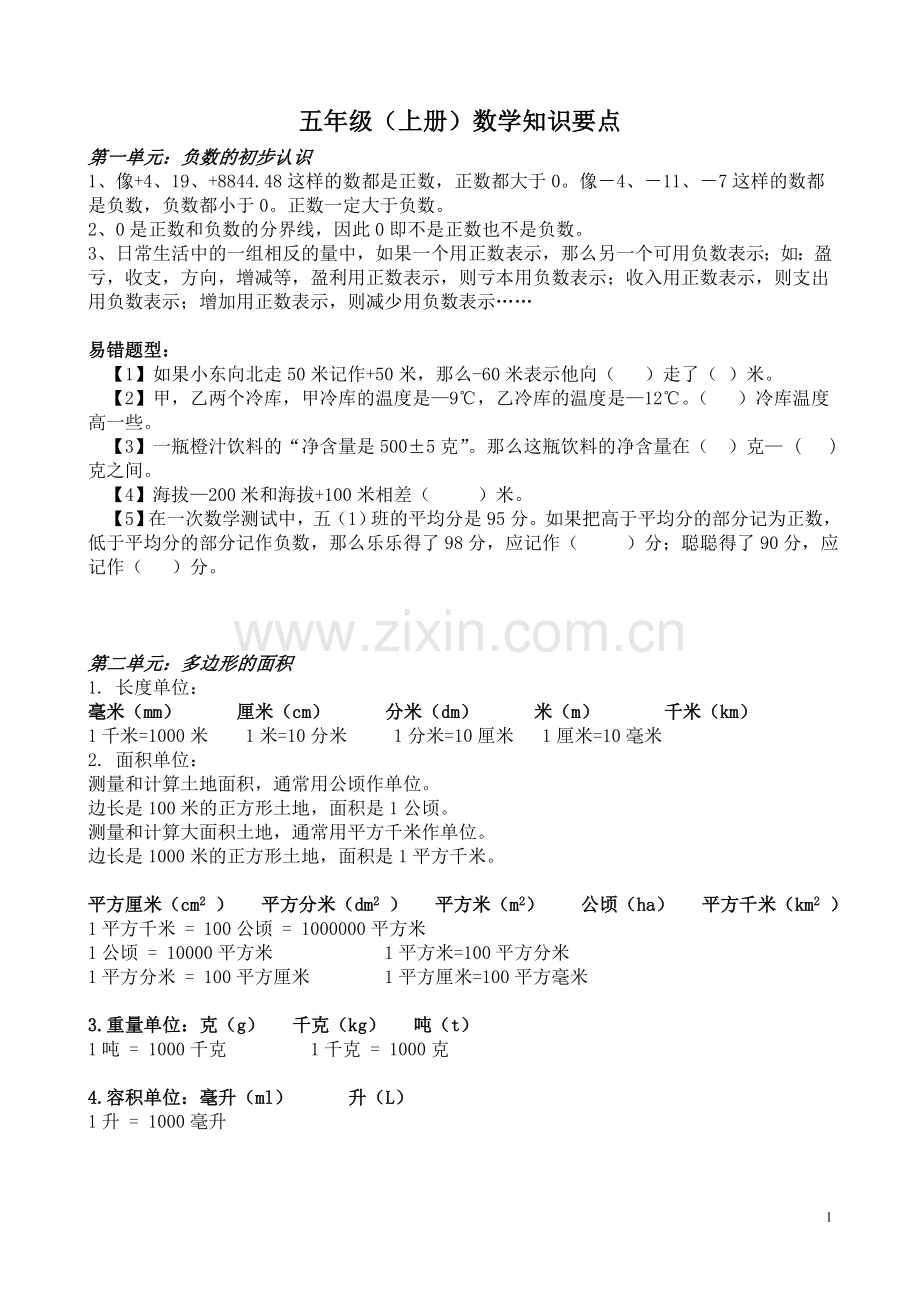 苏教版五年级数学上册知识点归纳.doc_第1页