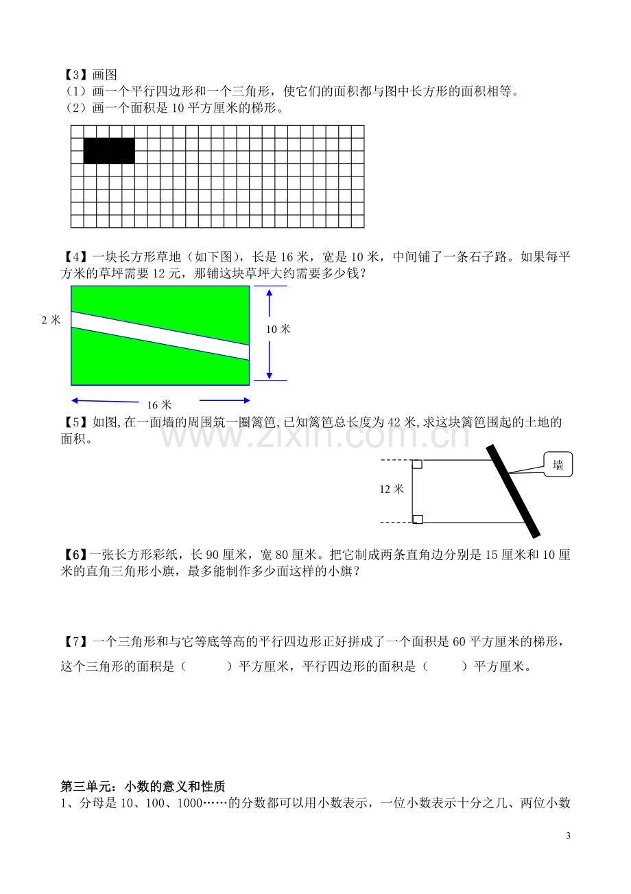 苏教版五年级数学上册知识点归纳.doc_第3页