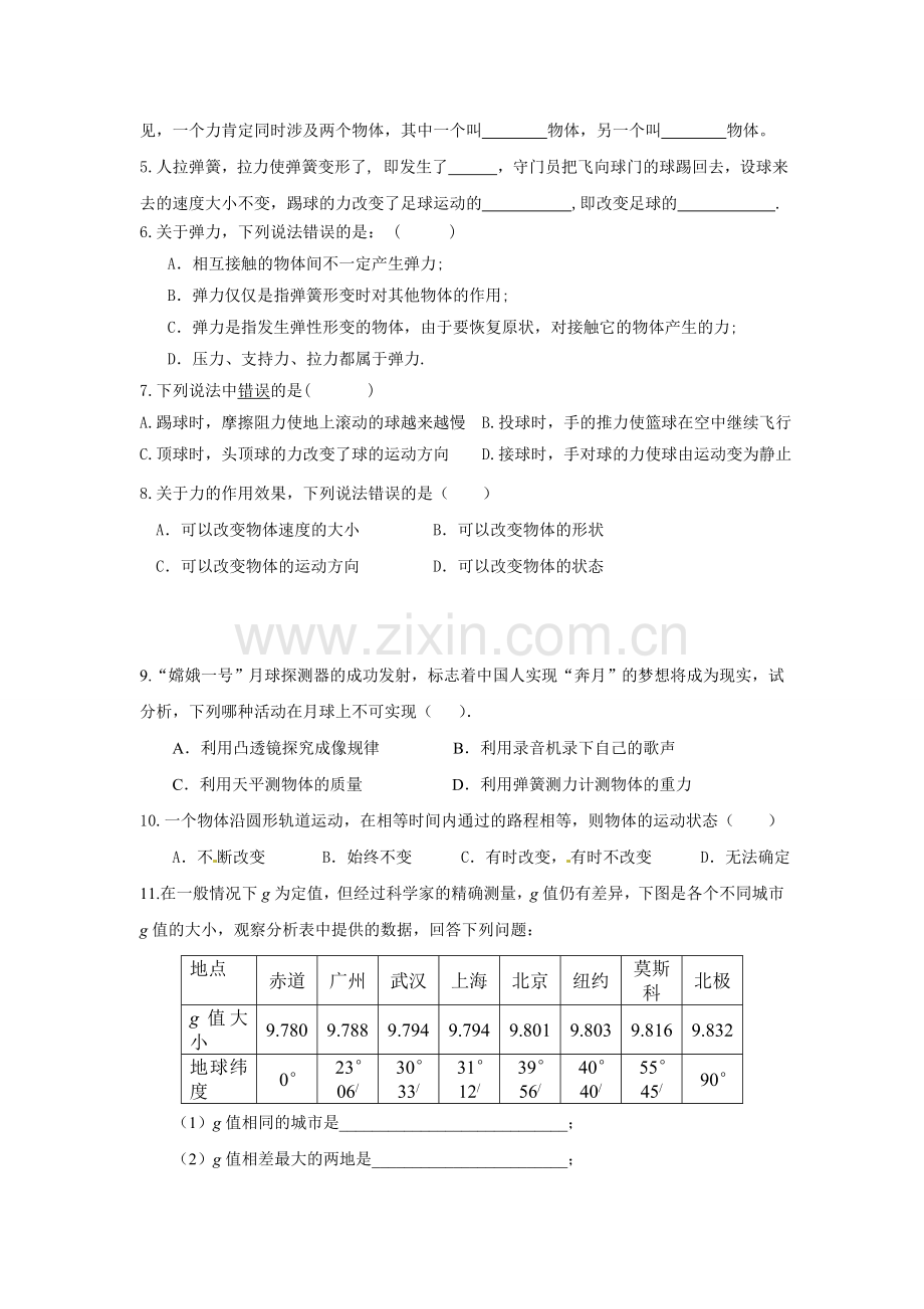 初二下册物理各章经典习题.doc_第2页