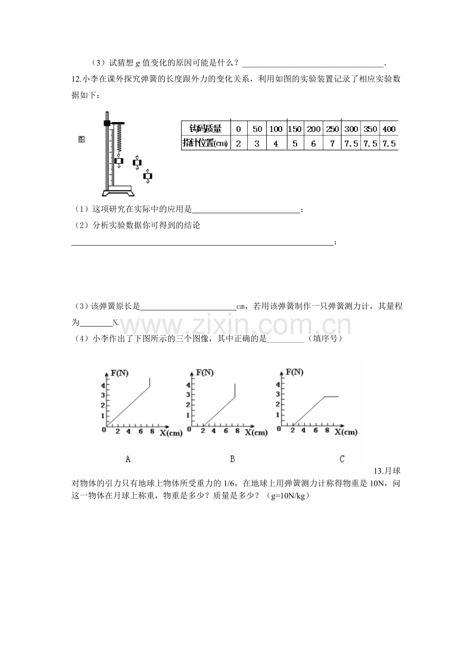 初二下册物理各章经典习题.doc_第3页