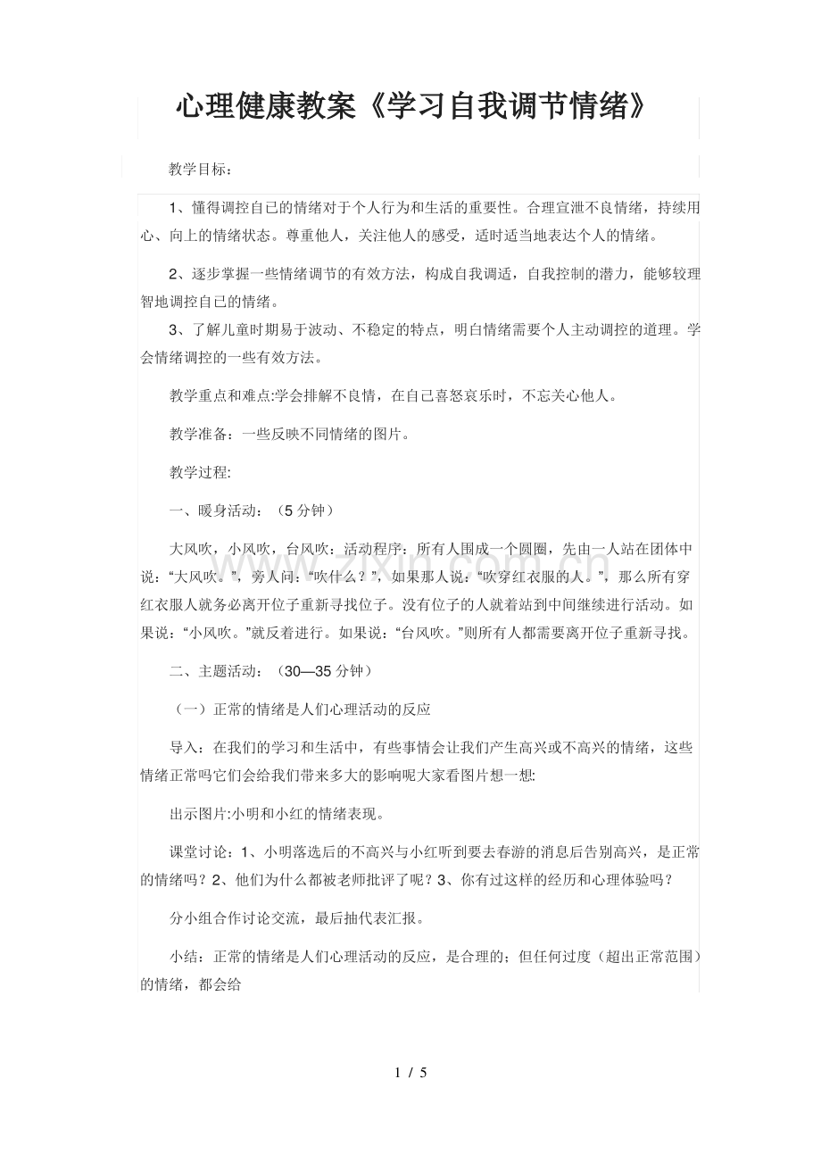 心理健康教案.pdf_第1页