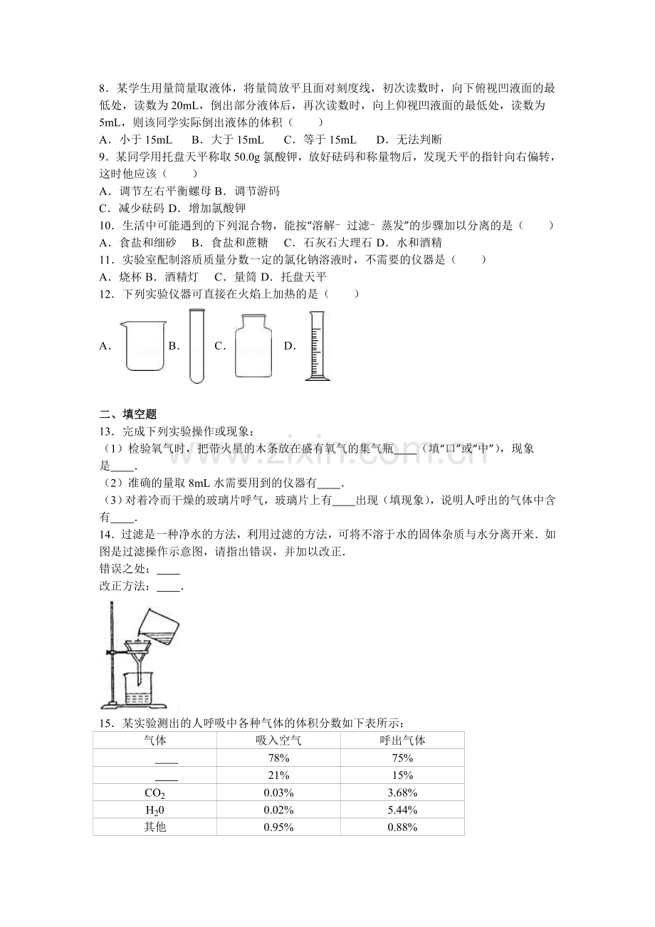 广西钦州市2016-2017学年九年级化学上册月考试卷.doc_第2页