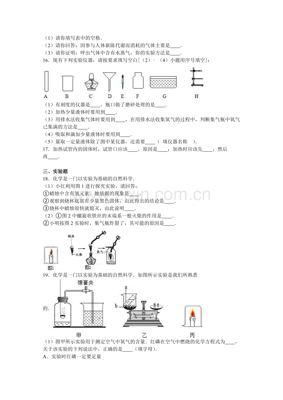 广西钦州市2016-2017学年九年级化学上册月考试卷.doc_第3页