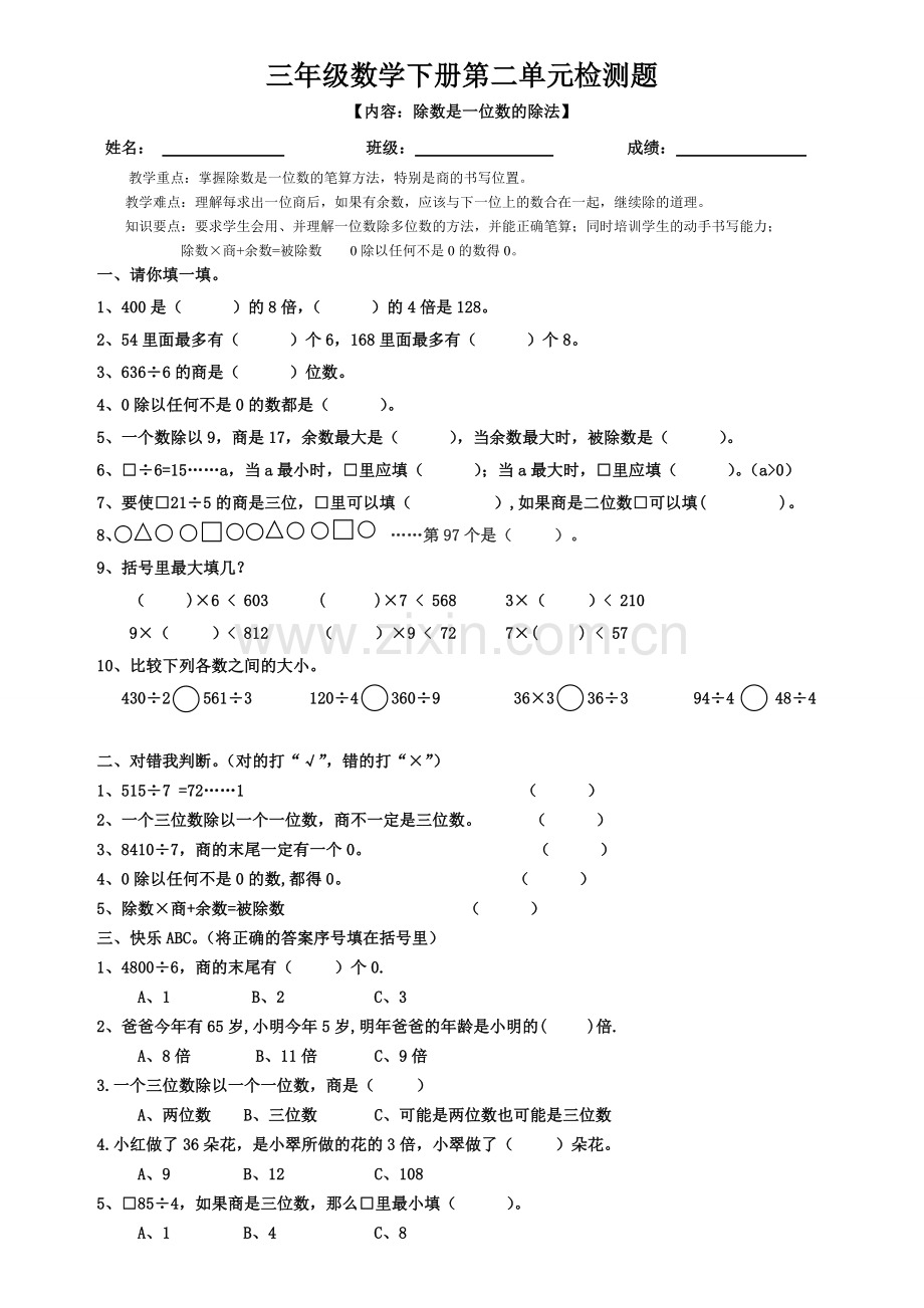 三年级数学下册第二单元测试题.doc_第1页