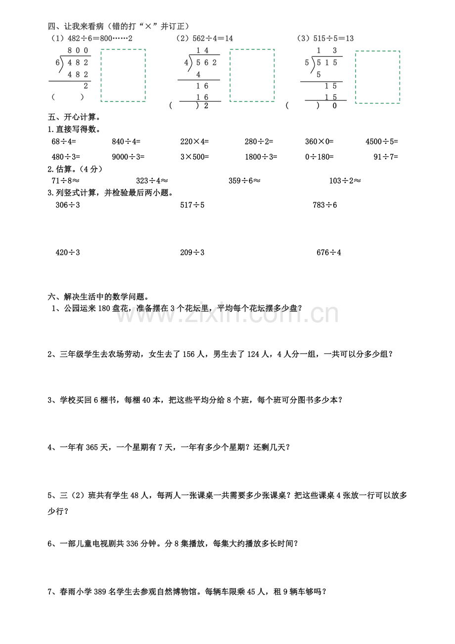 三年级数学下册第二单元测试题.doc_第2页