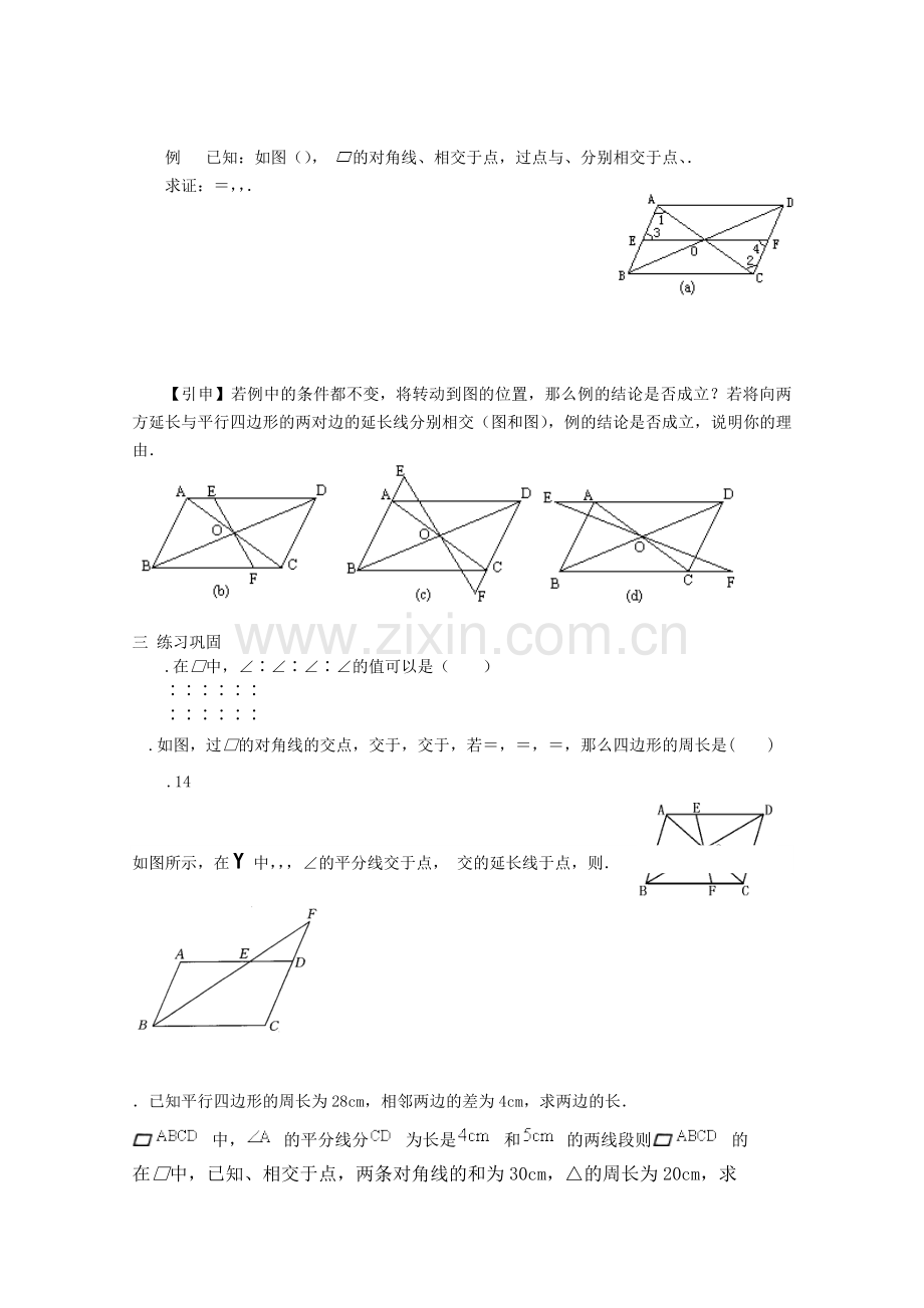 平行四边形的性质学案1人教版(优秀教案).doc_第2页