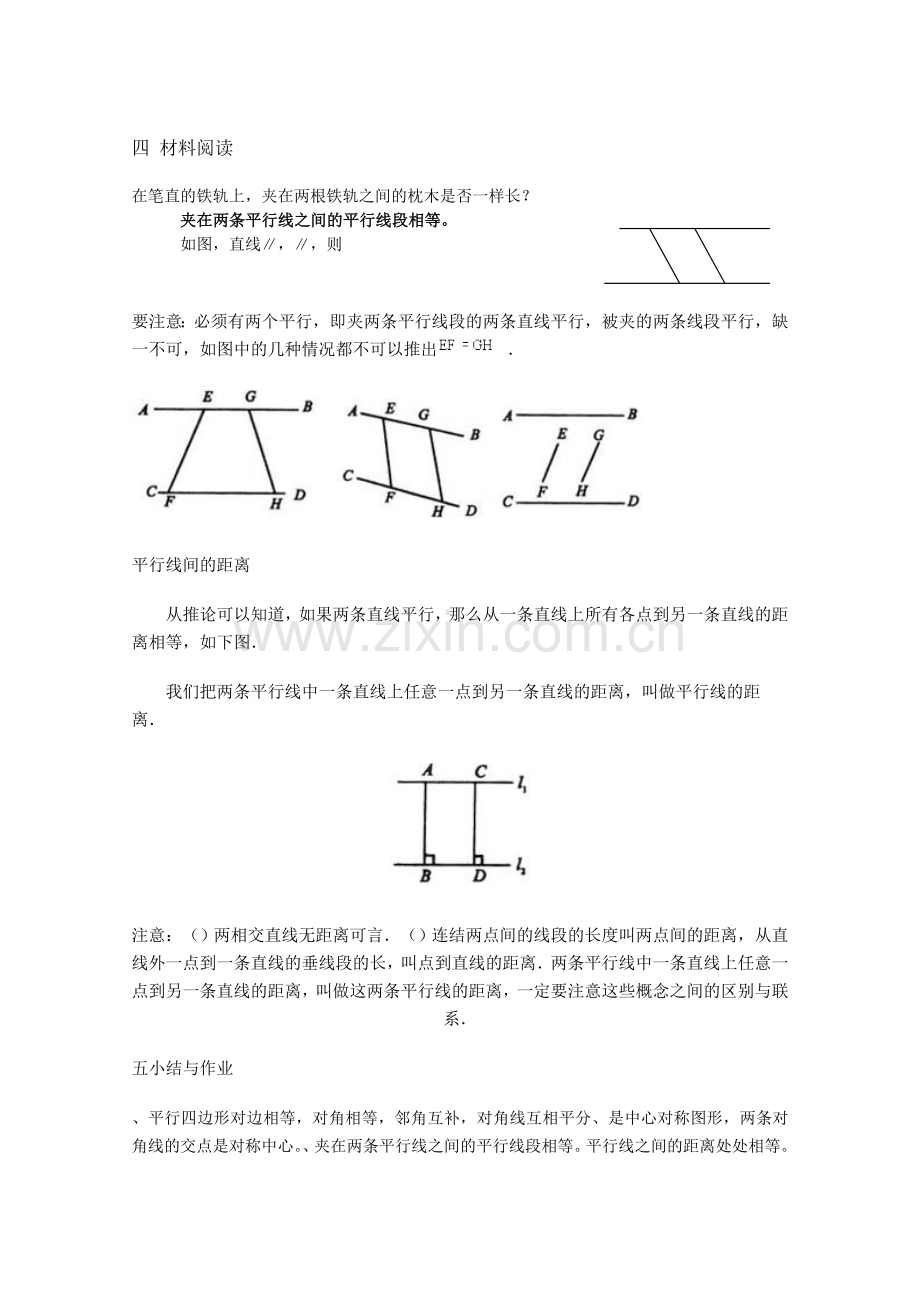 平行四边形的性质学案1人教版(优秀教案).doc_第3页