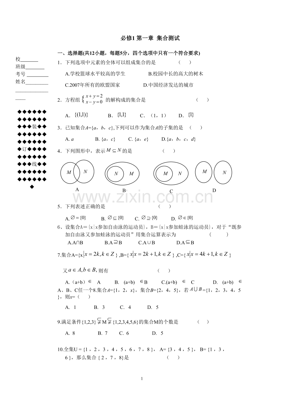 高中数学必修1每单元测试题(含答案).doc_第1页