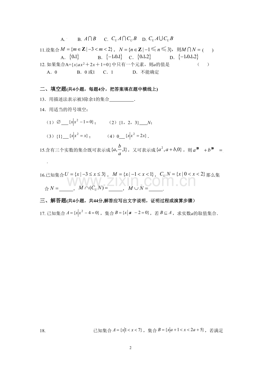 高中数学必修1每单元测试题(含答案).doc_第2页