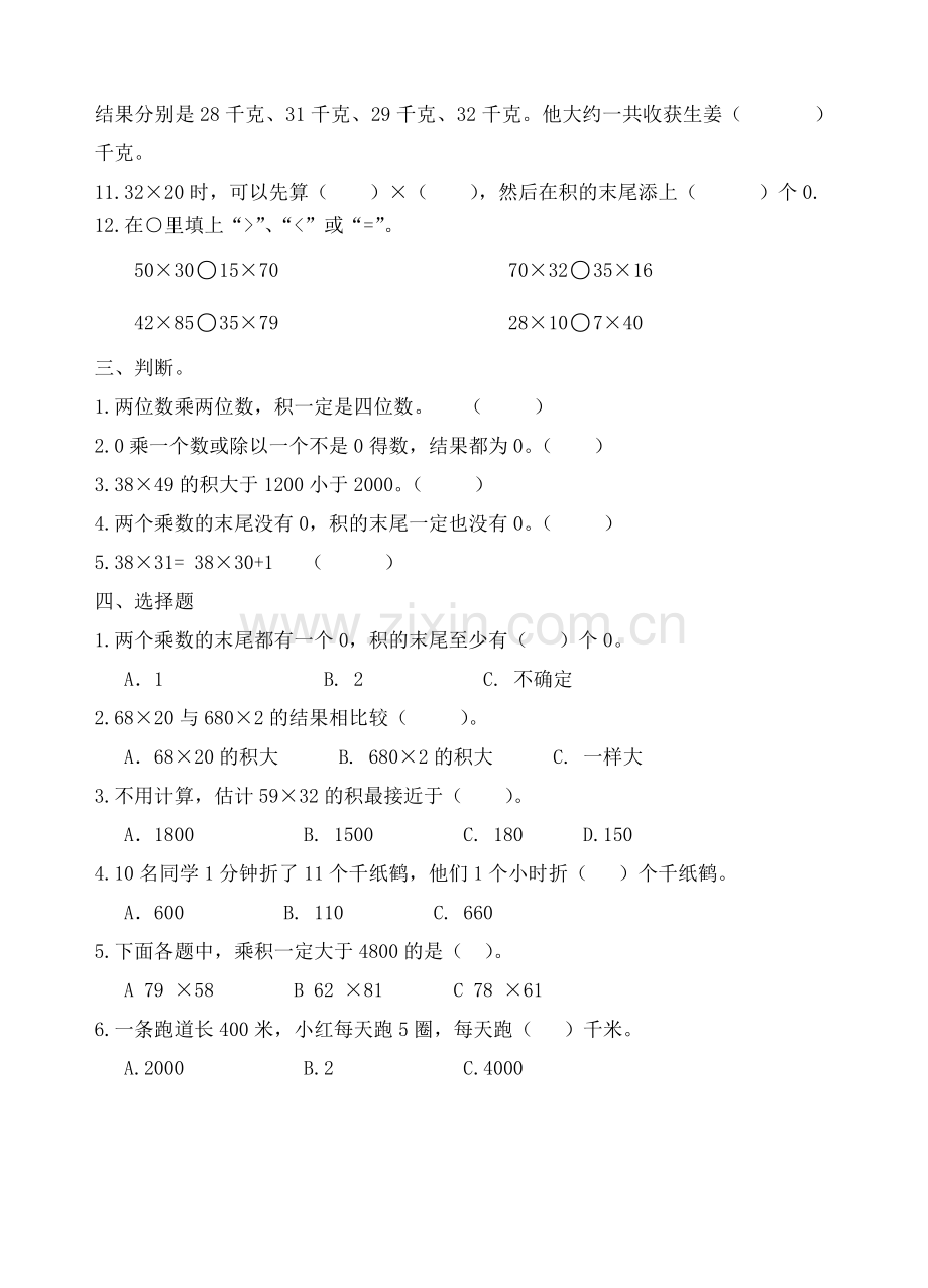 苏教版三年级下册数学第一单元练习卷.doc_第2页