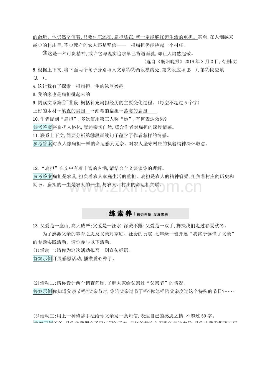 七年级语文下册第三单元11台阶习题新人教版.doc_第3页