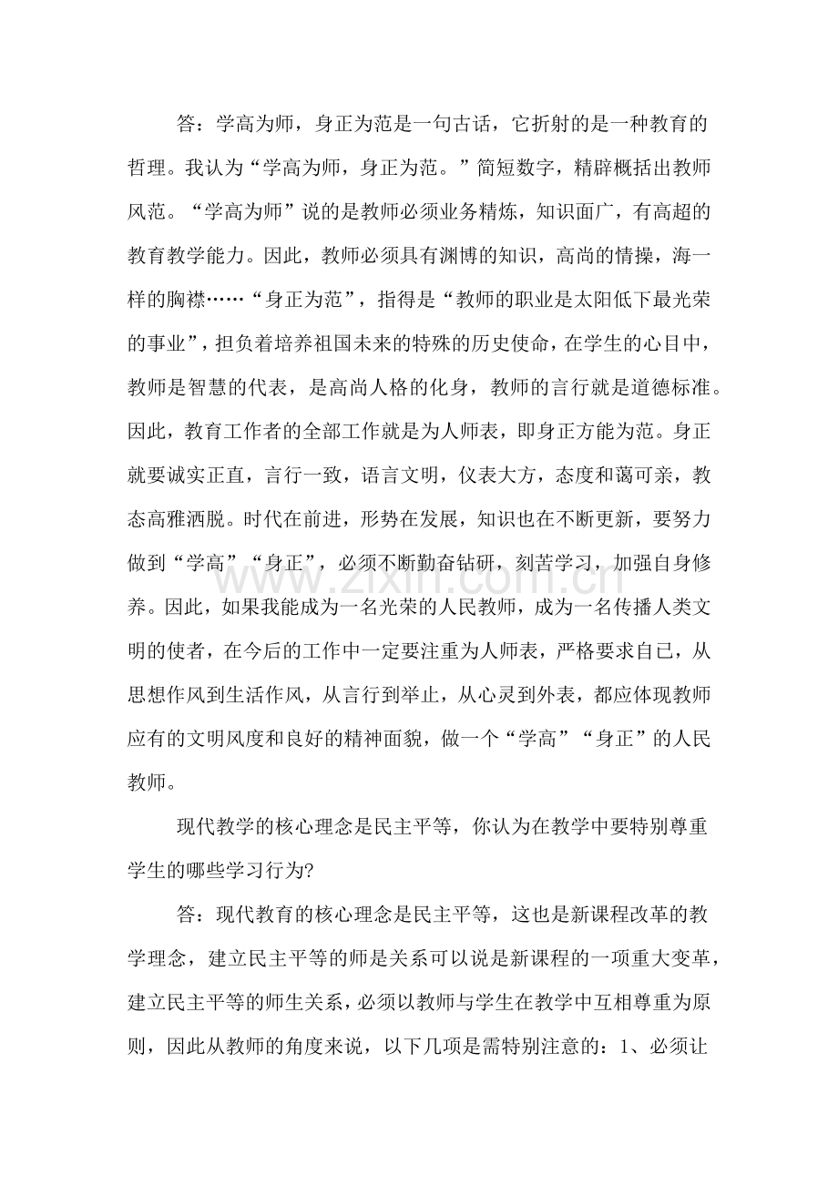 河南xx下半年教师资格面试现场确认所需材料.doc_第2页