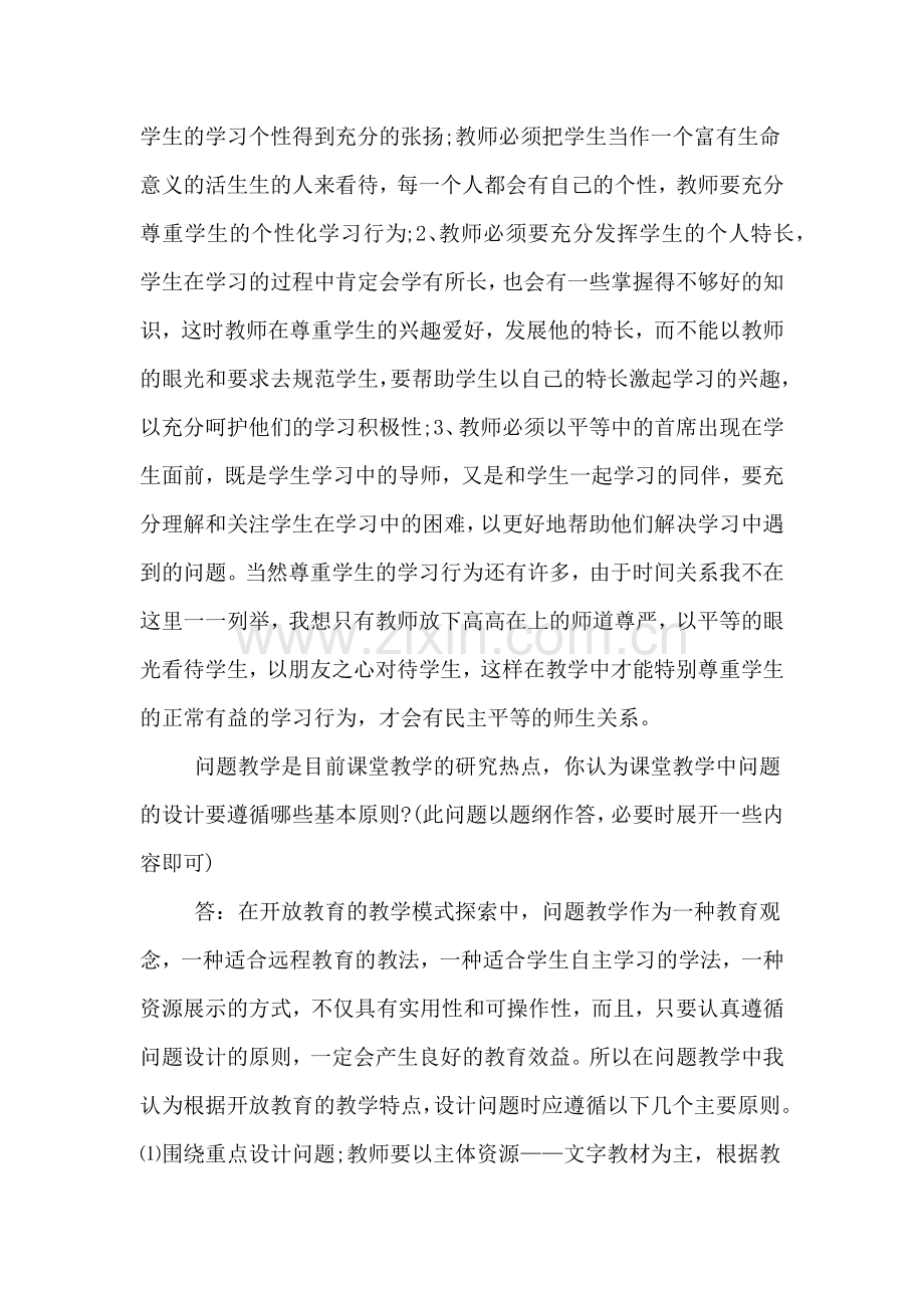 河南xx下半年教师资格面试现场确认所需材料.doc_第3页