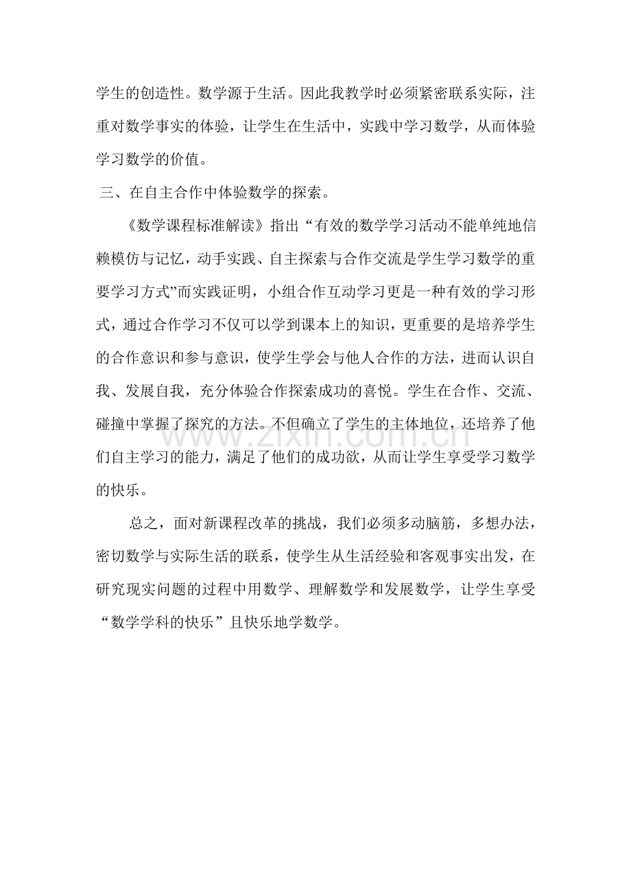 小学数学新课标解读学习心得体会.doc_第2页