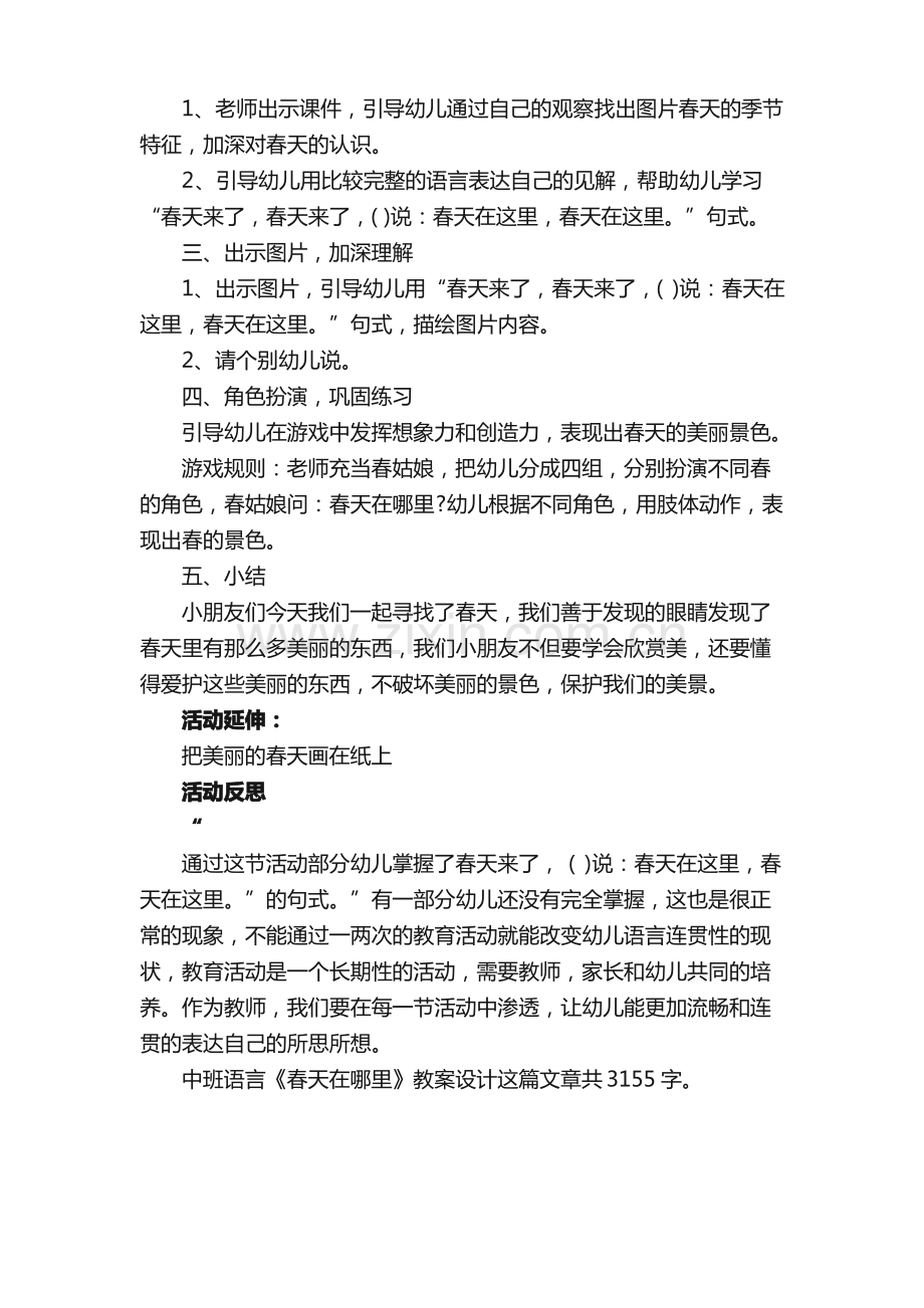 中班语言《春天在哪里》教案设计.pdf_第2页