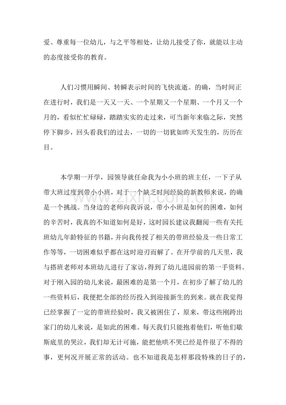 2021年幼儿教师职称述职报告范文.doc_第2页