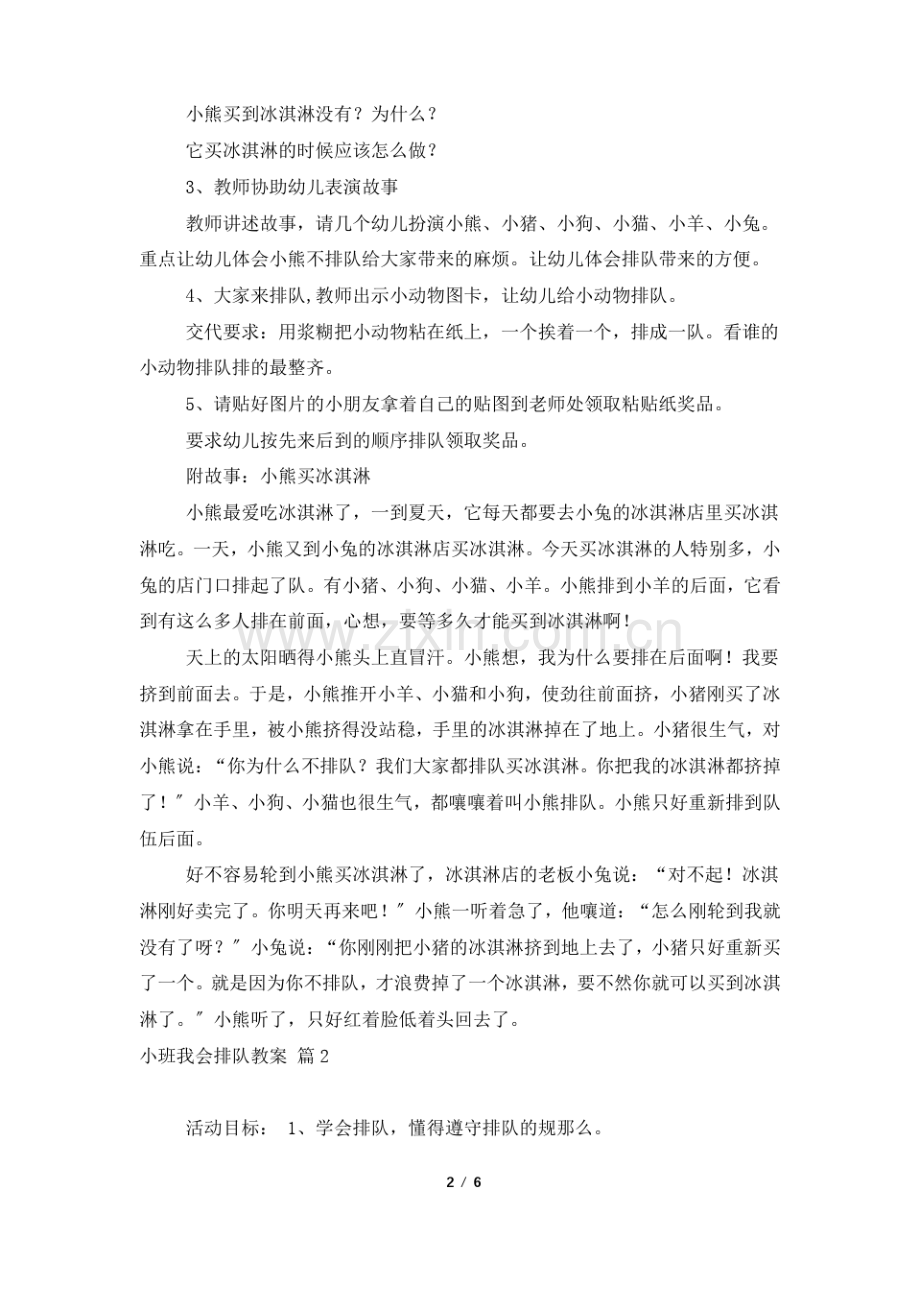 小班我会排队教案四篇.pdf_第2页