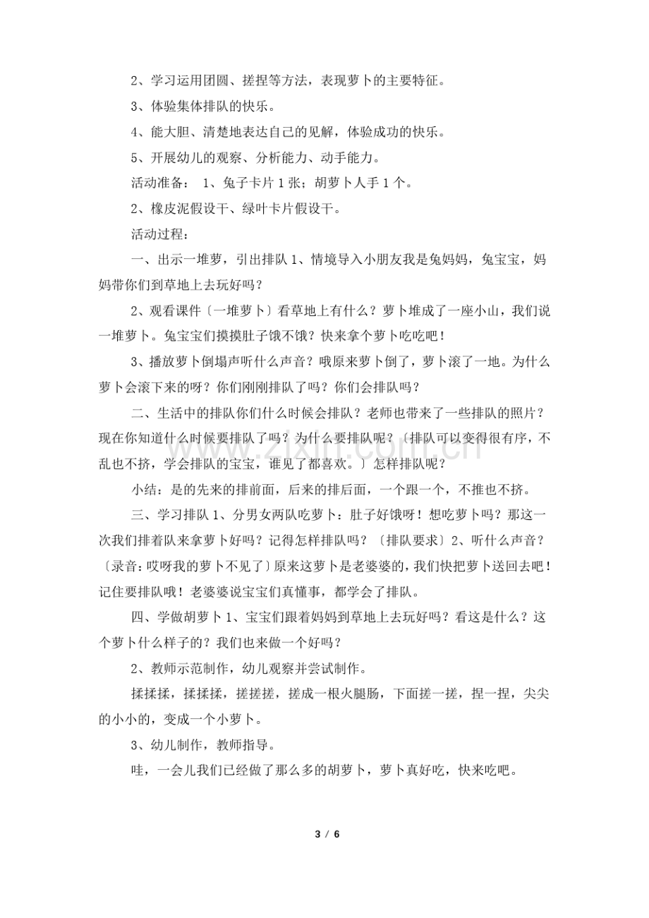 小班我会排队教案四篇.pdf_第3页