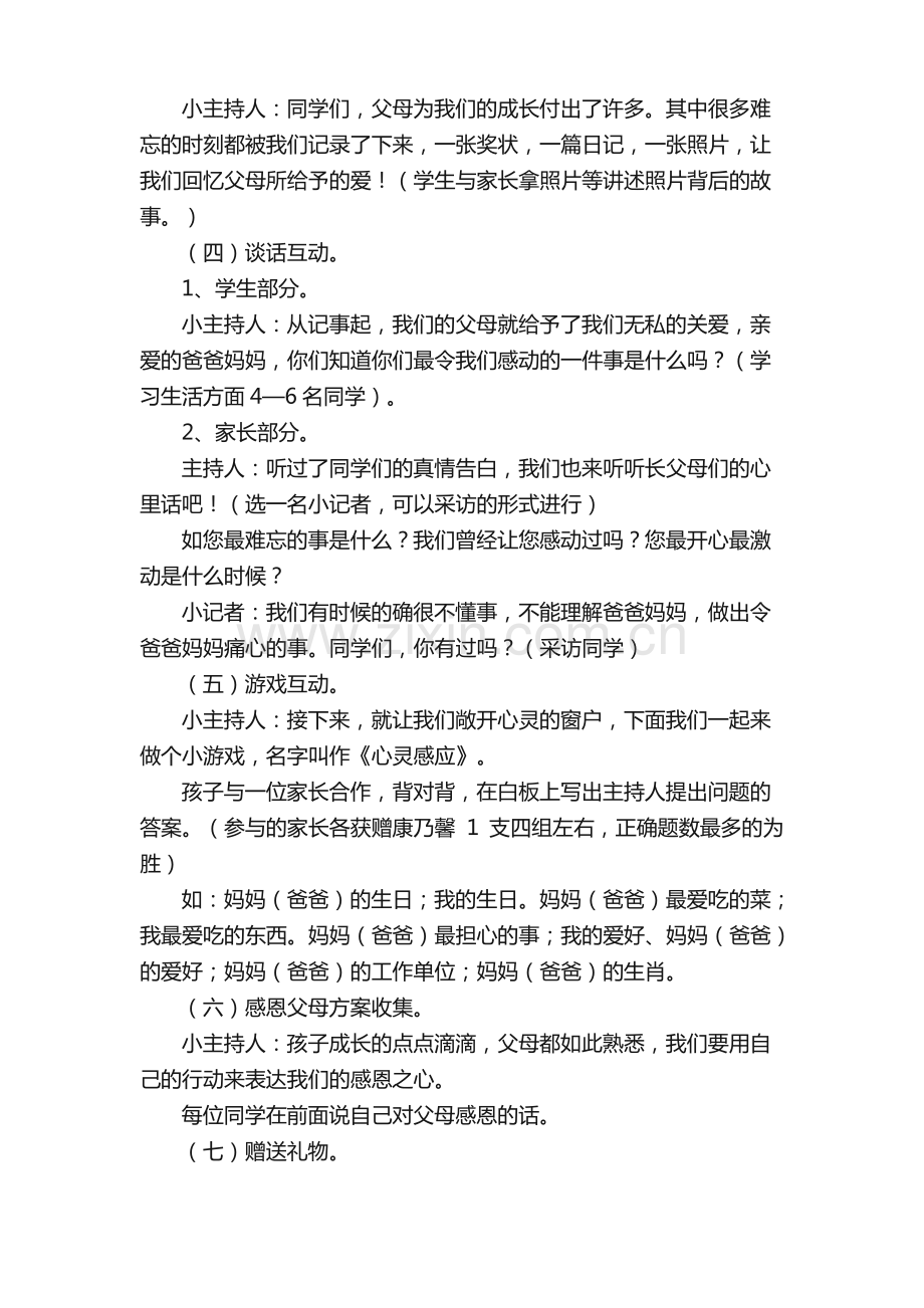 小学学会感恩主题班会教案（5篇）.pdf_第2页