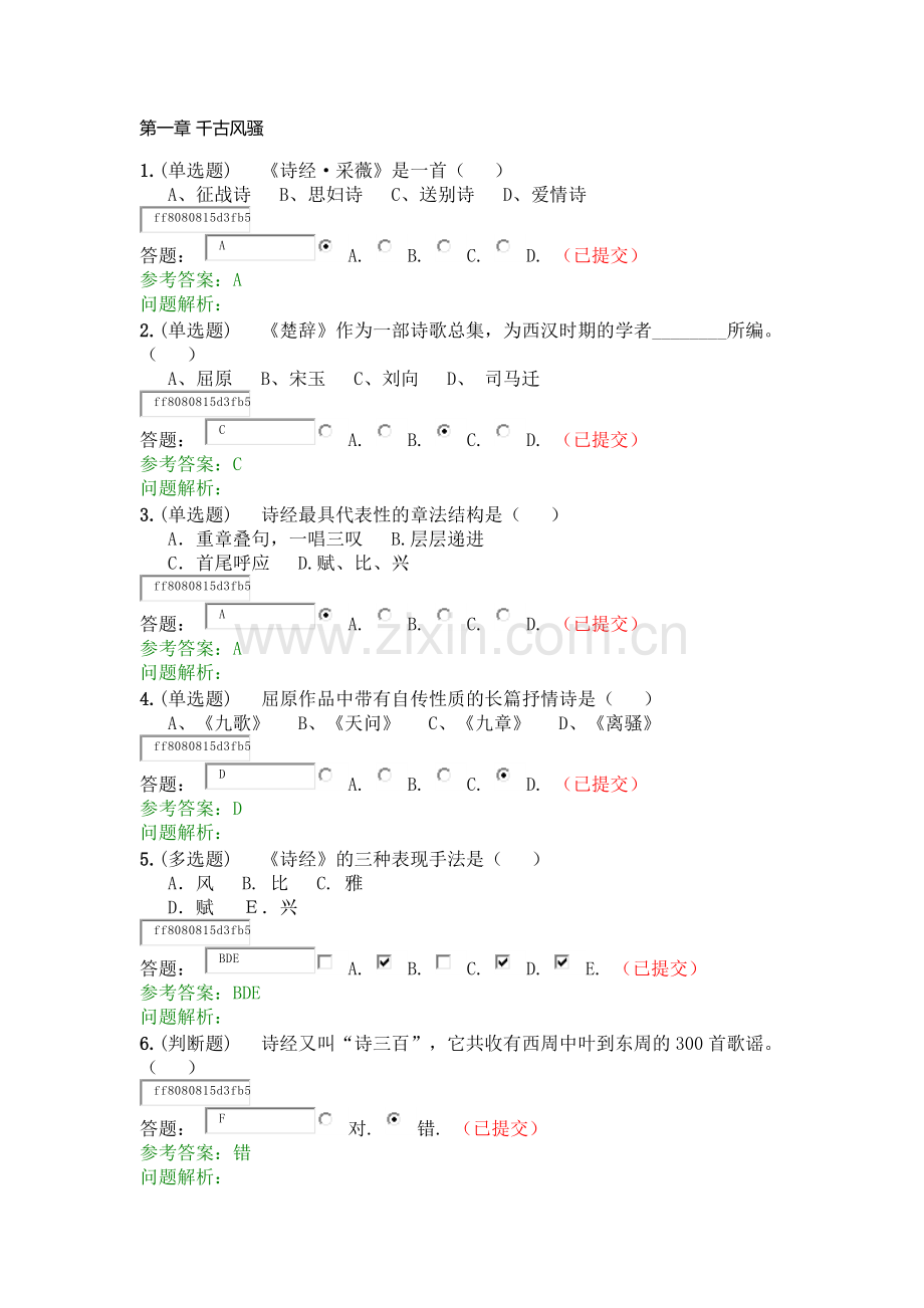 2020年春华南理工大学语文随堂练习参考答案.docx_第1页