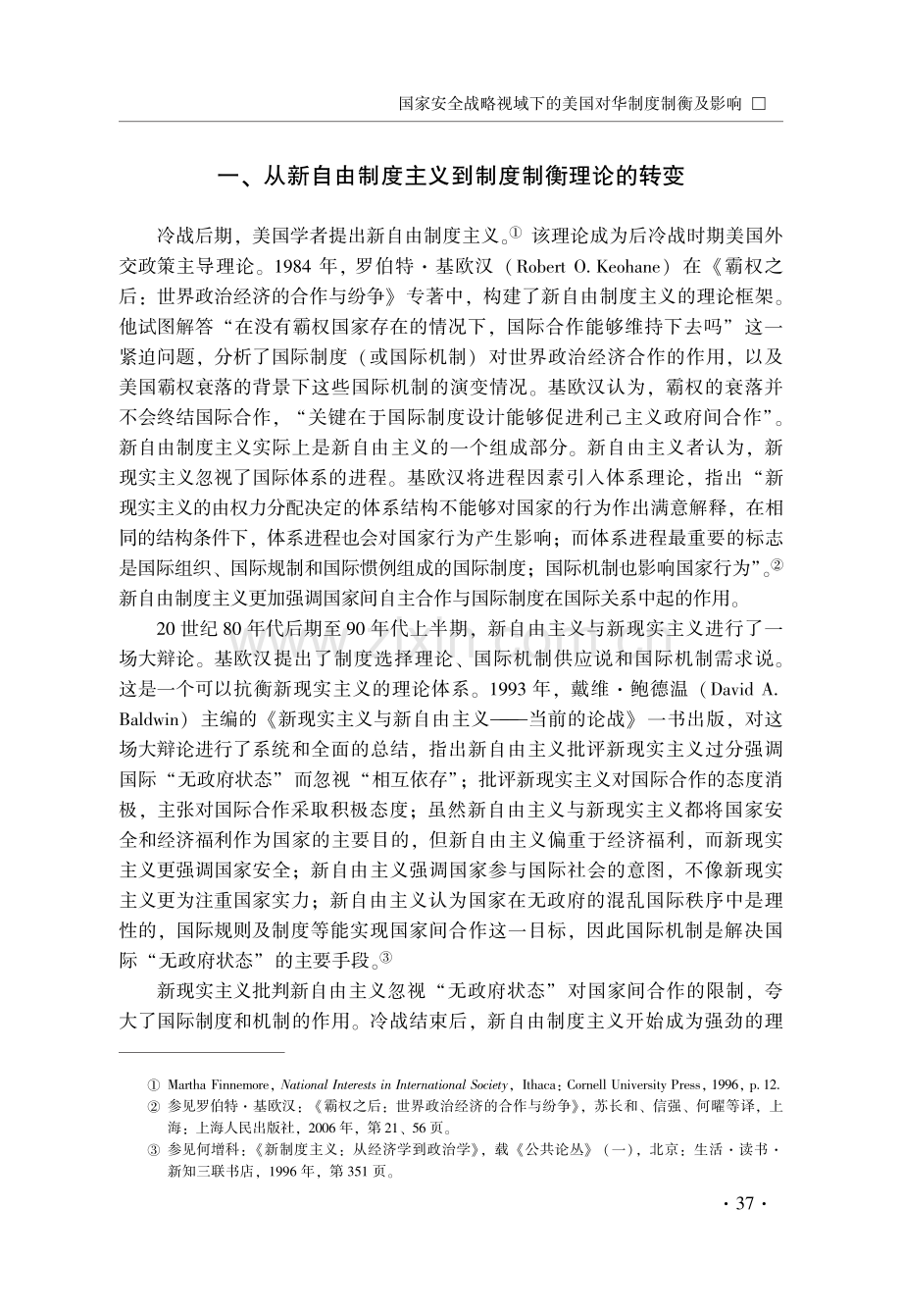 国家安全战略视域下的美国对华制度制衡及影响.pdf_第2页