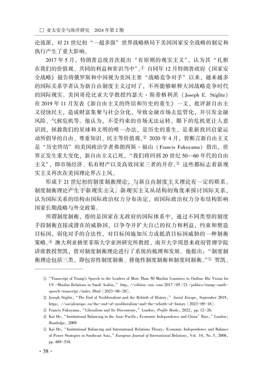 国家安全战略视域下的美国对华制度制衡及影响.pdf_第3页