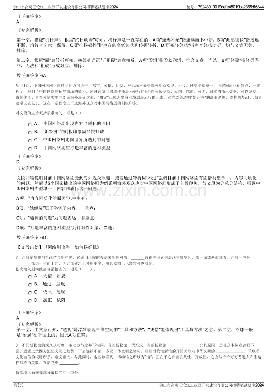 佛山市高明区沧江工业园开发建设有限公司招聘笔试题库2024.pdf_第3页