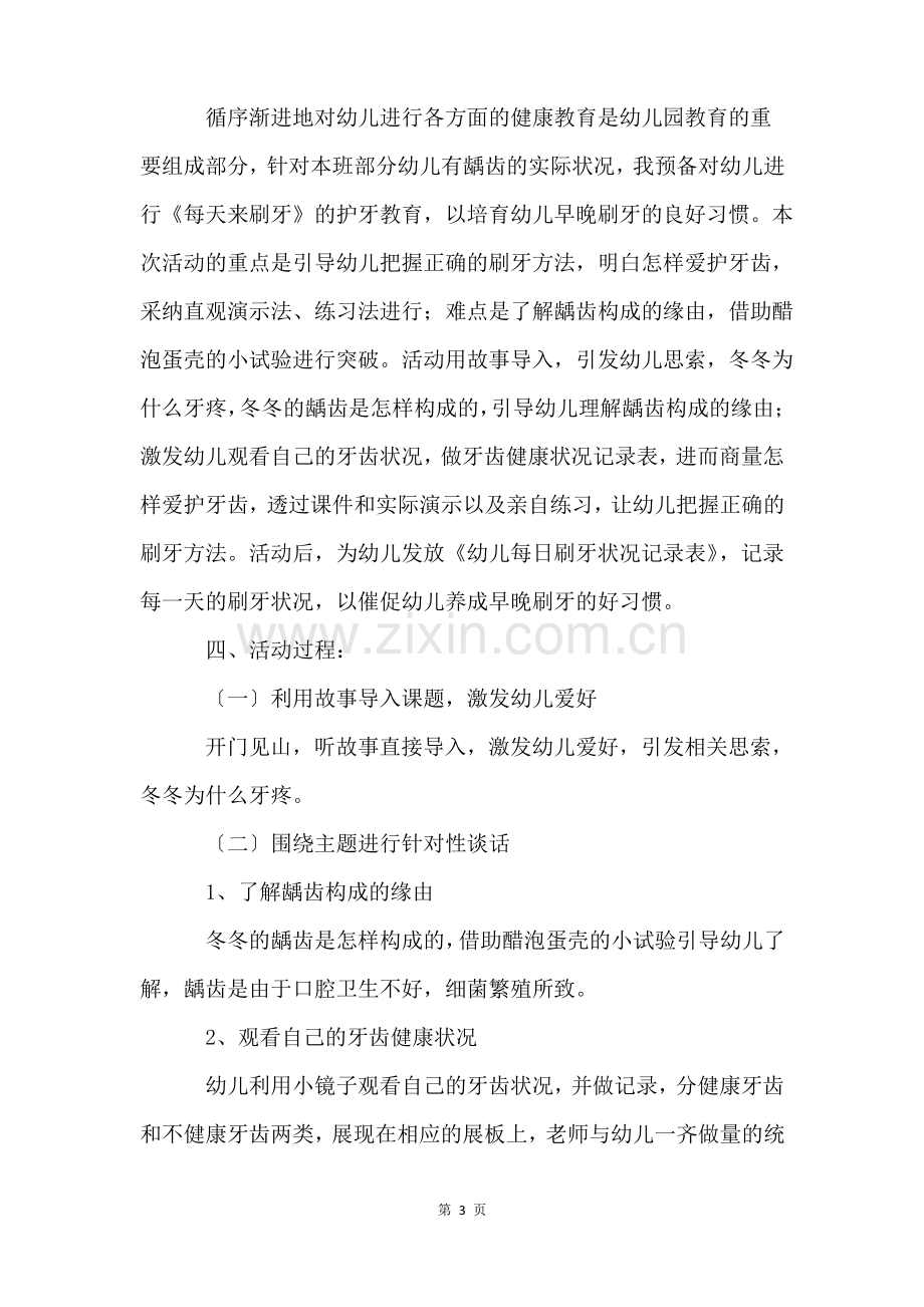 小班健康教育教案(5篇).pdf_第3页