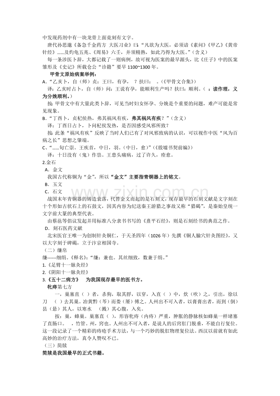 中医文献学.doc_第2页