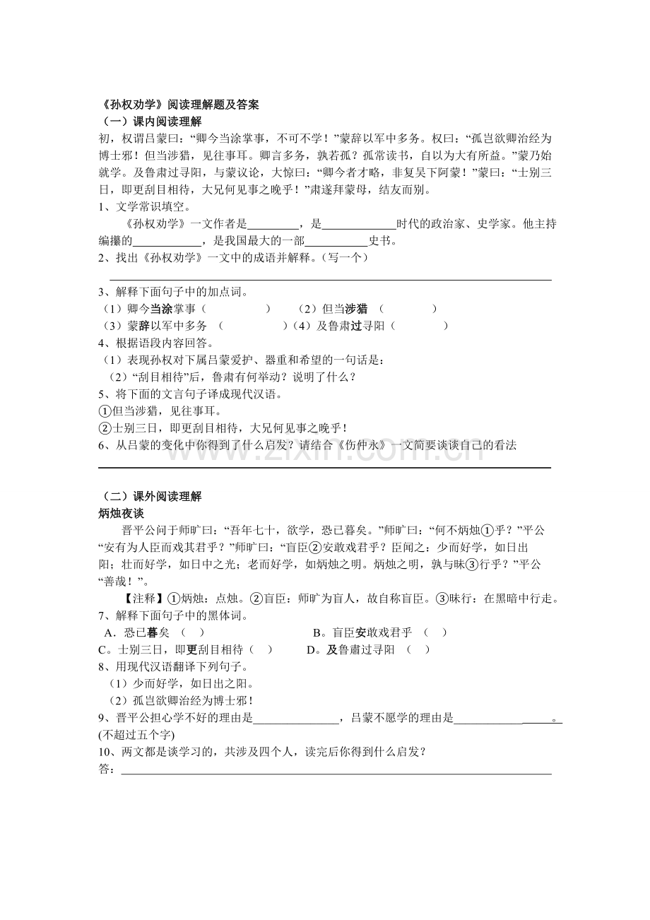 《孙权劝学》阅读理解题及答案.doc_第1页