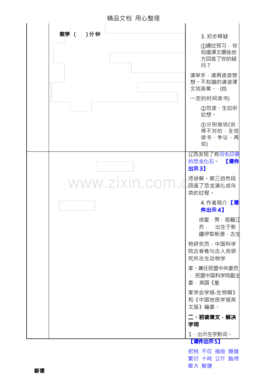 部编人教版四年级下册小学语文 第6课 飞向蓝天的恐龙 教案.docx_第2页