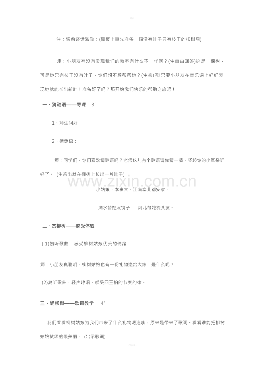 柳树姑娘音乐教案.docx_第3页