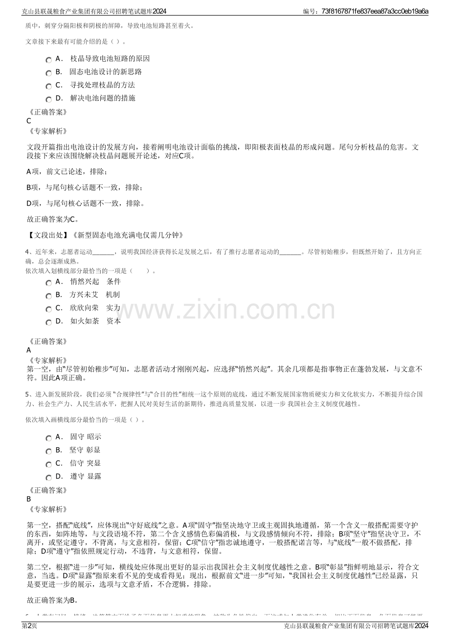 克山县联晟粮食产业集团有限公司招聘笔试题库2024.pdf_第2页