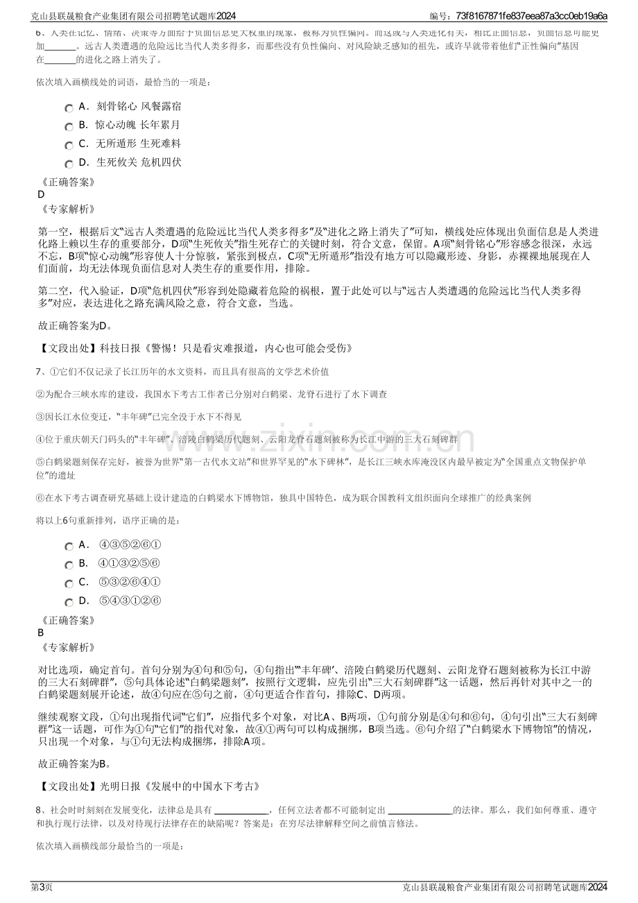 克山县联晟粮食产业集团有限公司招聘笔试题库2024.pdf_第3页