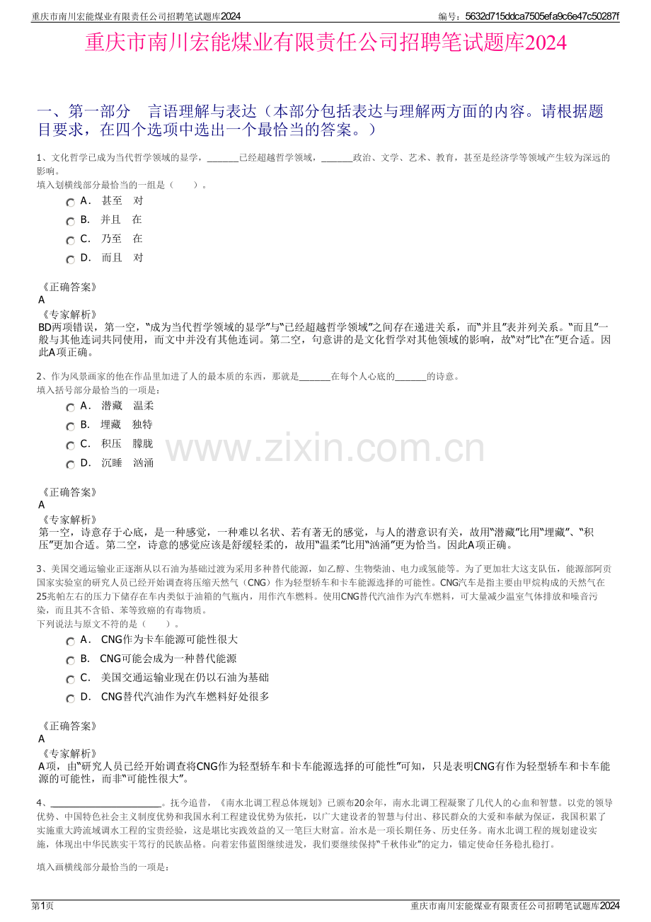 重庆市南川宏能煤业有限责任公司招聘笔试题库2024.pdf_第1页