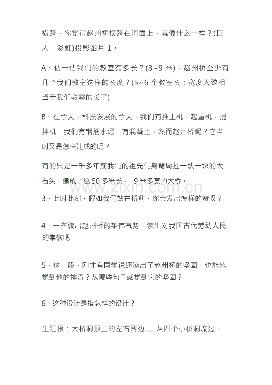 赵州桥优秀教学设计.docx_第3页