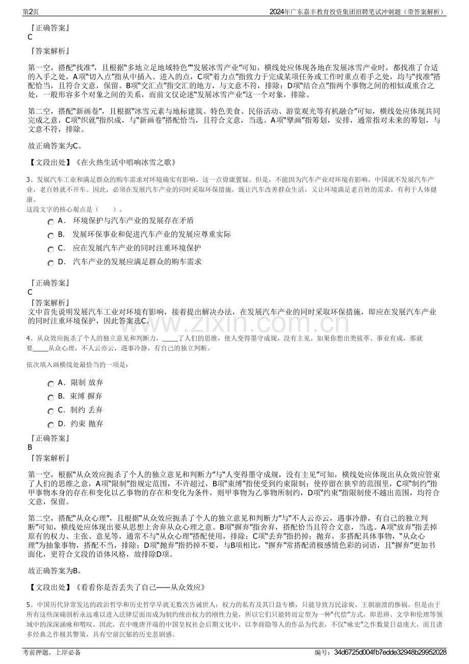 2024年广东嘉丰教育投资集团招聘笔试冲刺题（带答案解析）.pdf_第2页