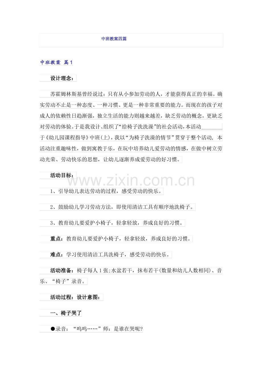 中班教案四篇.pdf_第1页