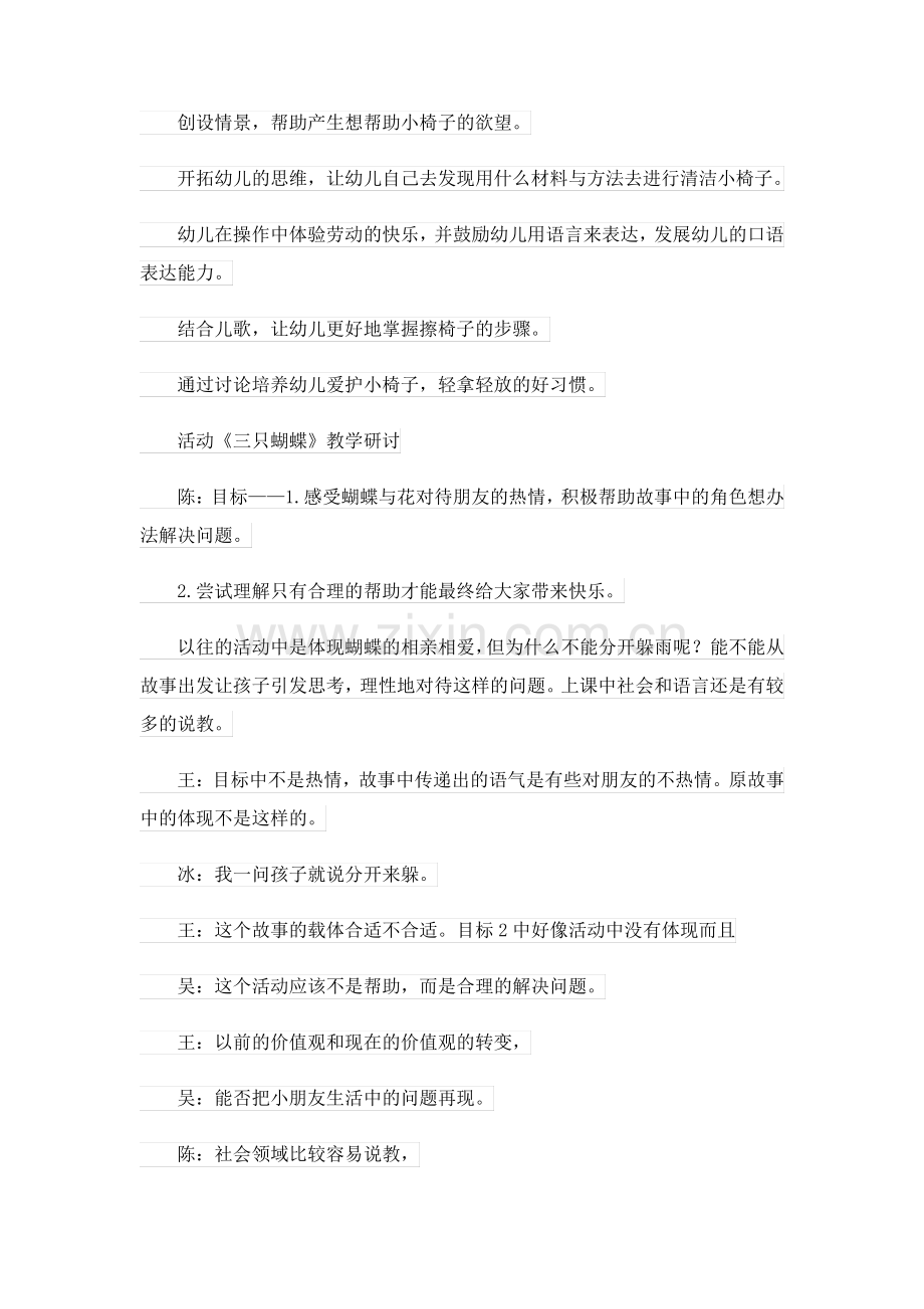 中班教案四篇.pdf_第3页