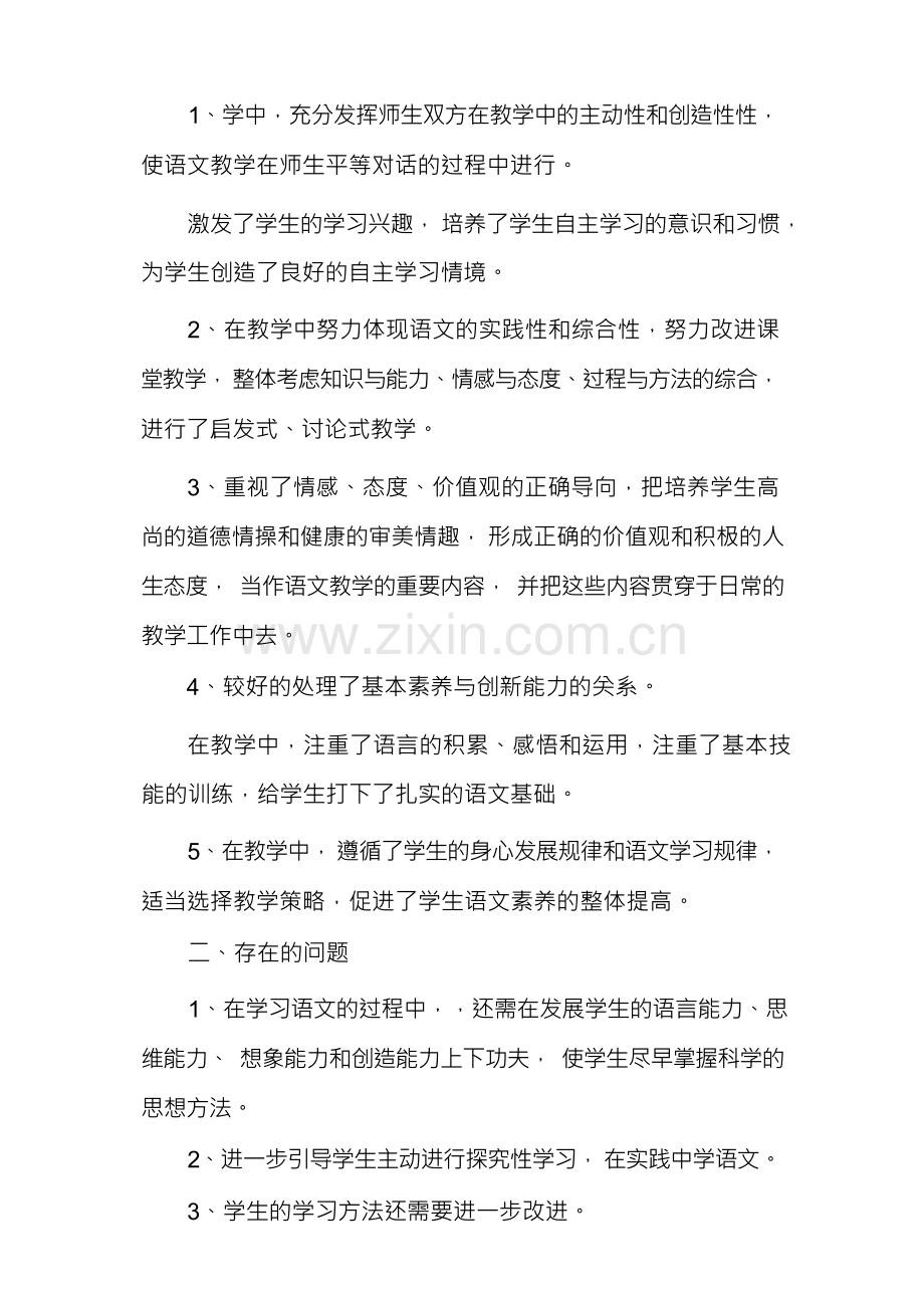 教案后的教学反思简短5篇.docx_第3页