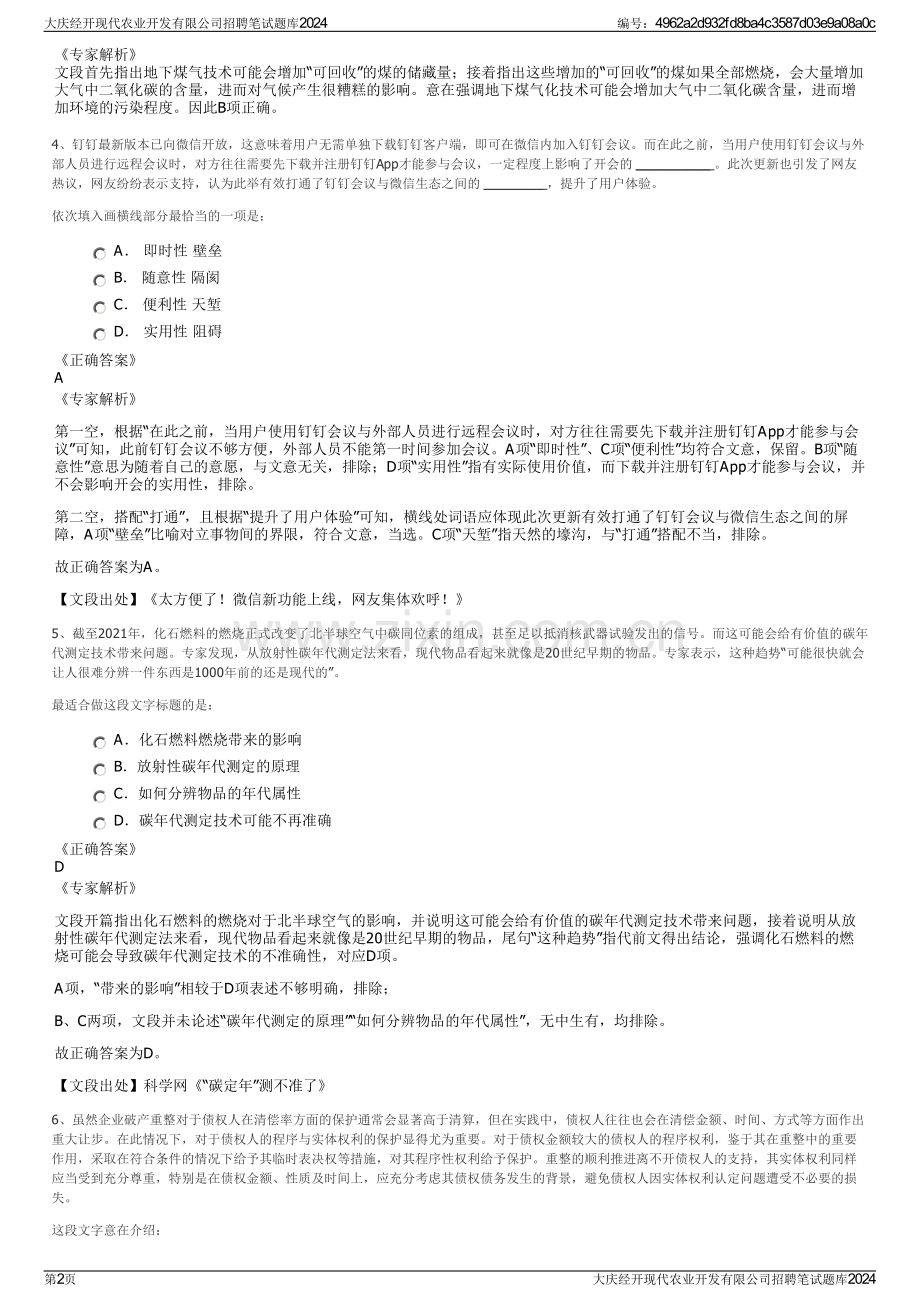 大庆经开现代农业开发有限公司招聘笔试题库2024.pdf_第2页